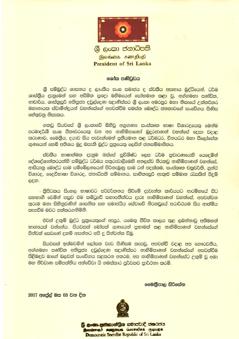 Message Ven. Dawuldena Gnanissara Thero