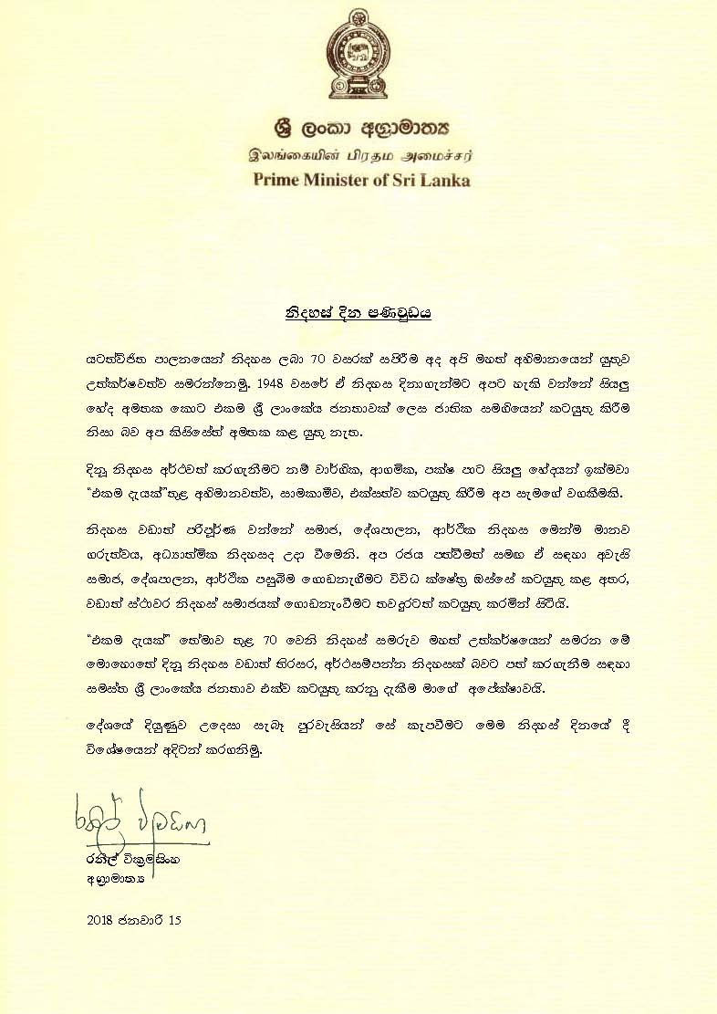 MSG PM Sinhala