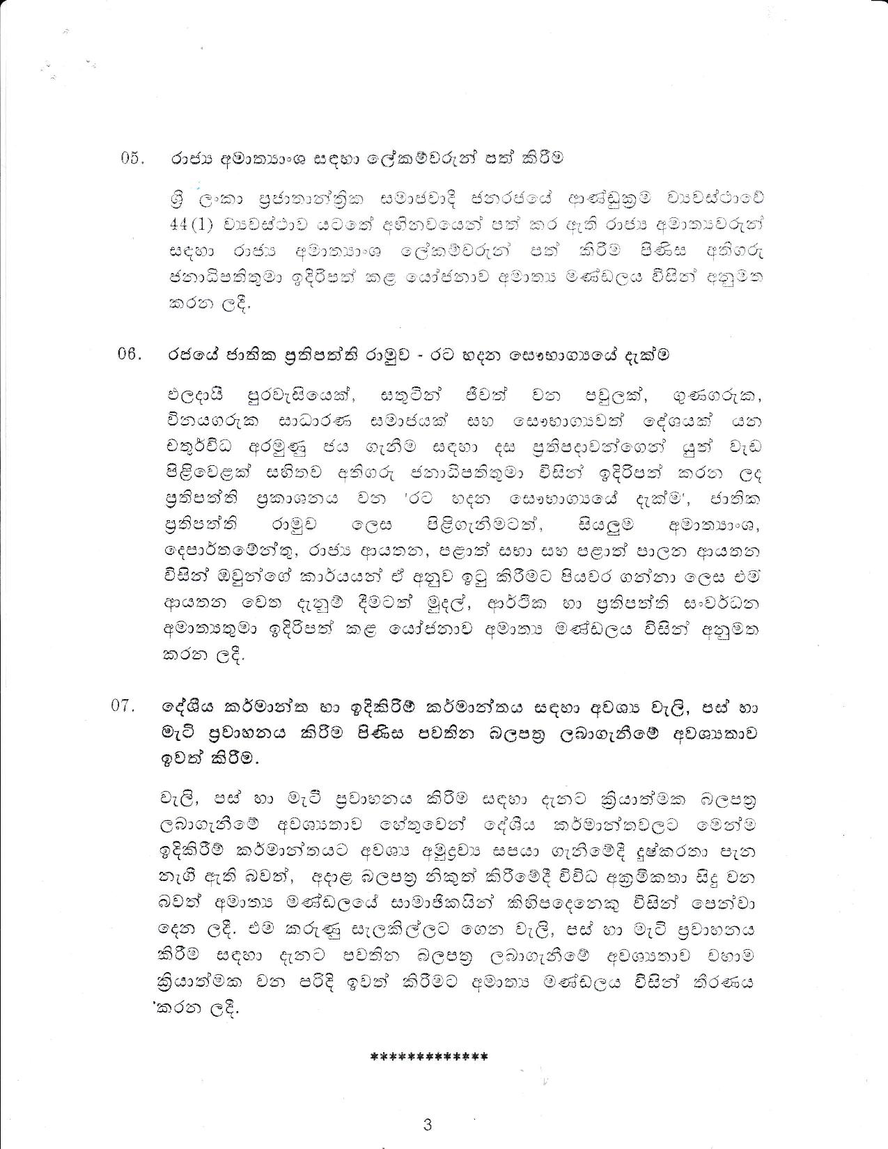 Cabinet Decisions 04.12.2019 Sinhala page 003